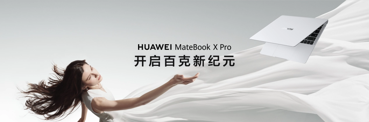 华为粉色笔记本开箱,全新 MateBook X Pro 拂晓粉展现 PC 美学新高度