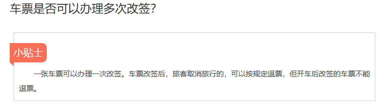 12306 回应火车票改签也要收手续费:为打击黄牛囤票及退票漏洞