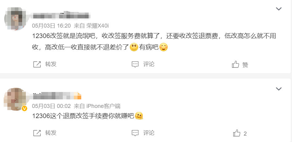 12306 回应火车票改签也要收手续费:为打击黄牛囤票及退票漏洞