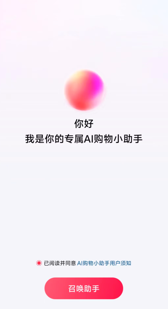 抖音电商正测试 AI 购物助手,基于云雀大模型算法