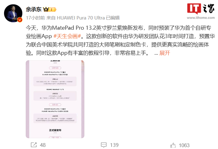 华为天生会画 App 支持计划公布:5 月公测、7 月正式版