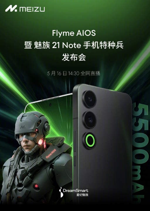 魅族21 Note震撼发布:Flyme AIOS系统引领新潮流