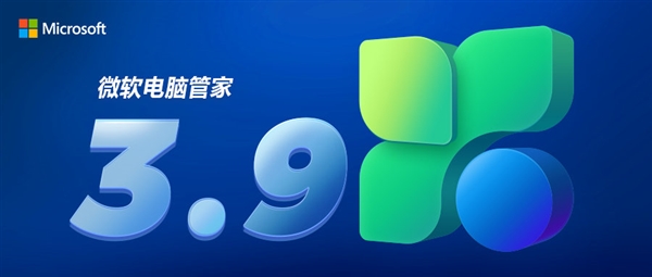 微软电脑管家V3.9版发布:功能全面升级,操作更便捷