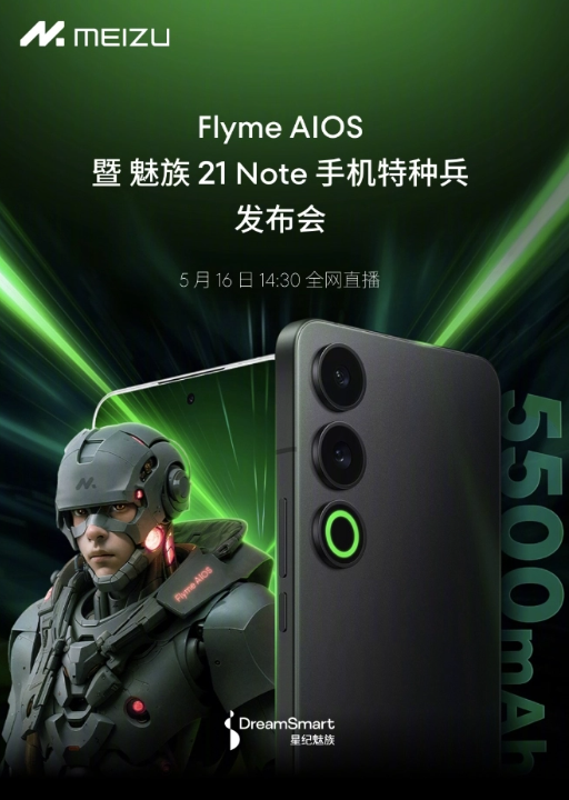 魅族21 Note震撼发布:骁龙8 Gen 2+16GB运存,屏幕性能全升级!