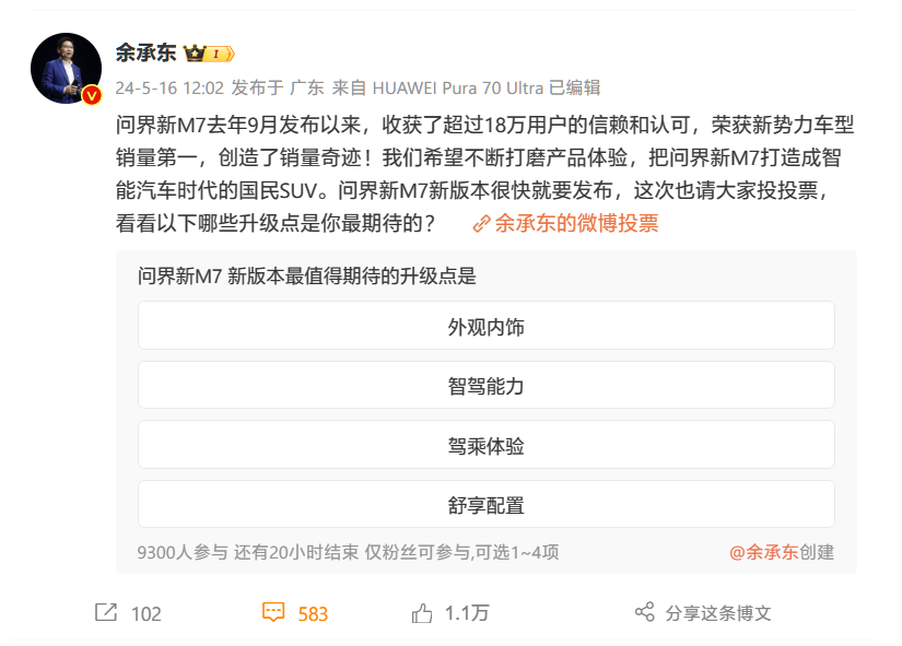 余承东爆料:华为问界新M7即将“小嘴”亮相,你期待吗?