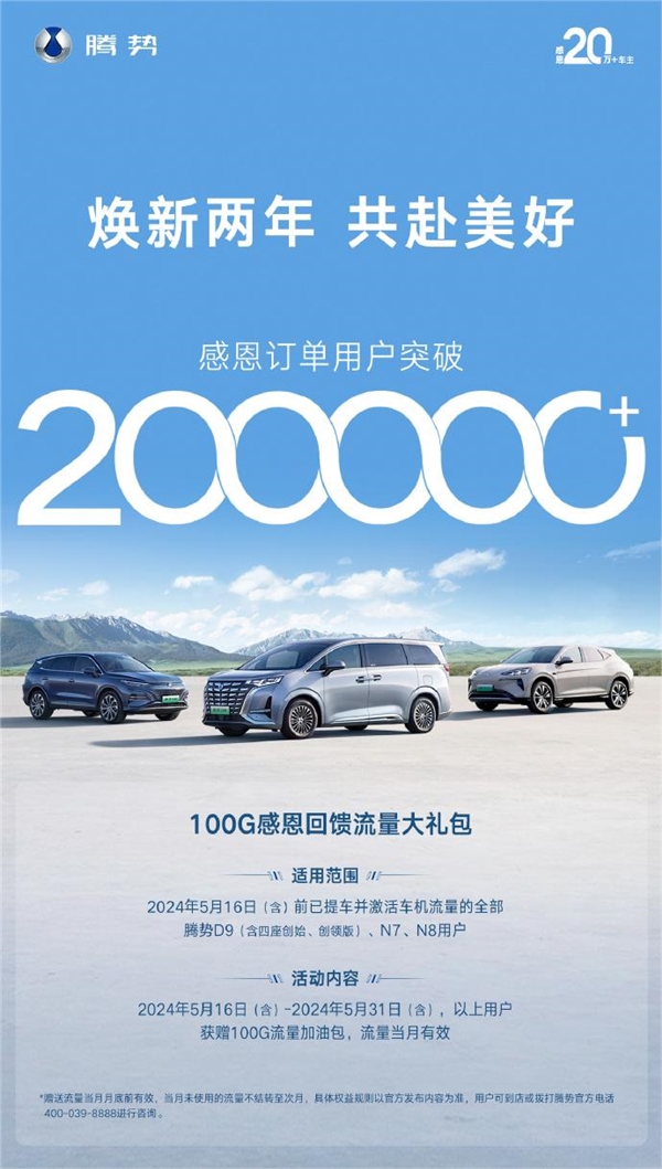比亚迪腾势在40万以上新能源市场称王,用户订单数已冲破20万大关