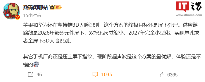 “药丸”要完:消息称 3D 人脸识别 2027 年实现单孔 / 全屏下,苹果华为终见曙光