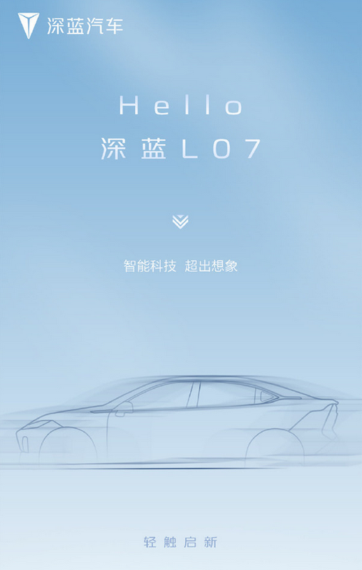 深蓝L07新车曝光,搭载华为智驾科技,开启智能驾驶新纪元