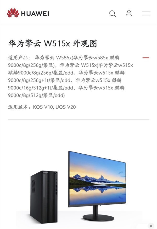 华为全新台式机擎云W515x亮相,搭载麒麟9000C处理器