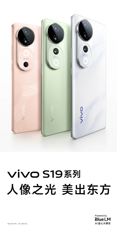 vivo S19系列手机公布:影棚级柔光环技术,人像摄影更出众
