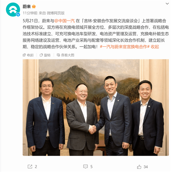一汽携手蔚来,换电联盟再壮大,补能秒杀超充!