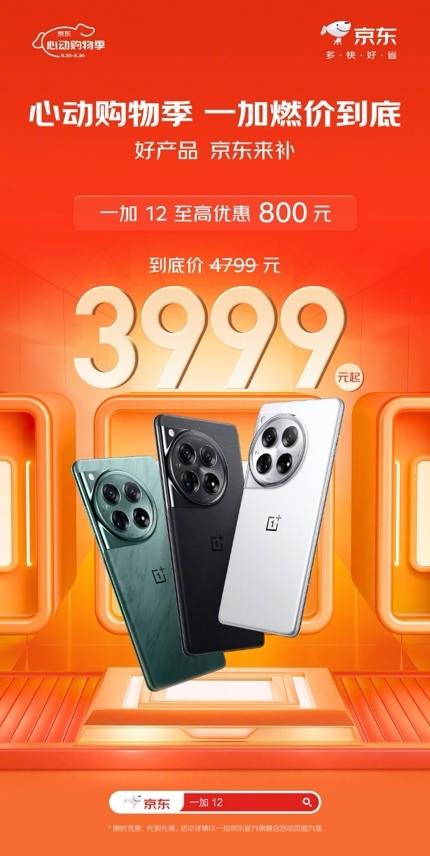 一加618燃价到底:三大热门机型全网补贴5亿,全能体验、全面普及