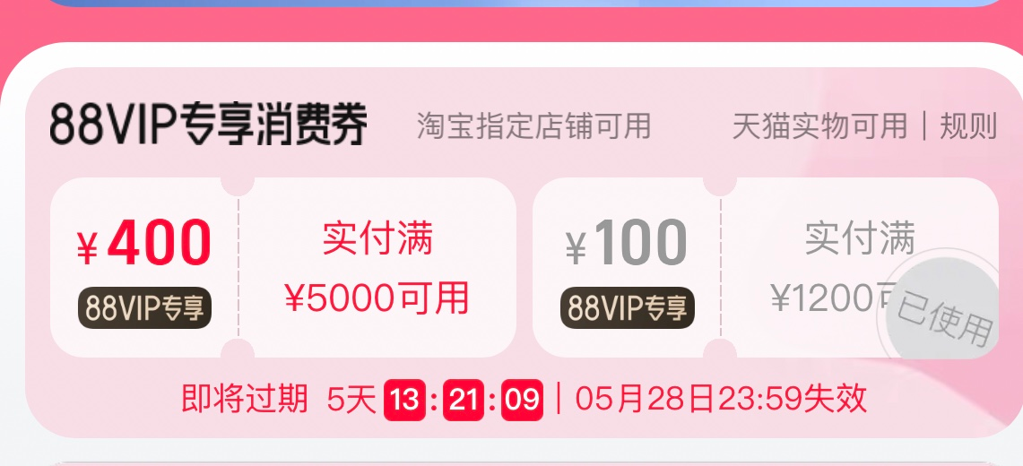 淘宝:88VIP 用户规模已达 3500 万人,今年 618 商家截至 5 月 21 日日均成交额同比增长 41%