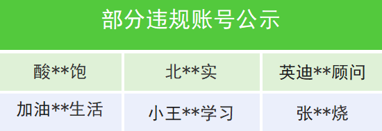微信重拳出击:整治“自媒体”乱象,维护网络清朗
