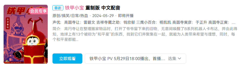 童年回来了,《铁甲小宝》高清重制版 5 月 29 日开播