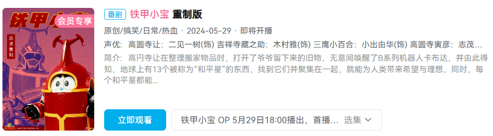 童年回来了,《铁甲小宝》高清重制版 5 月 29 日开播