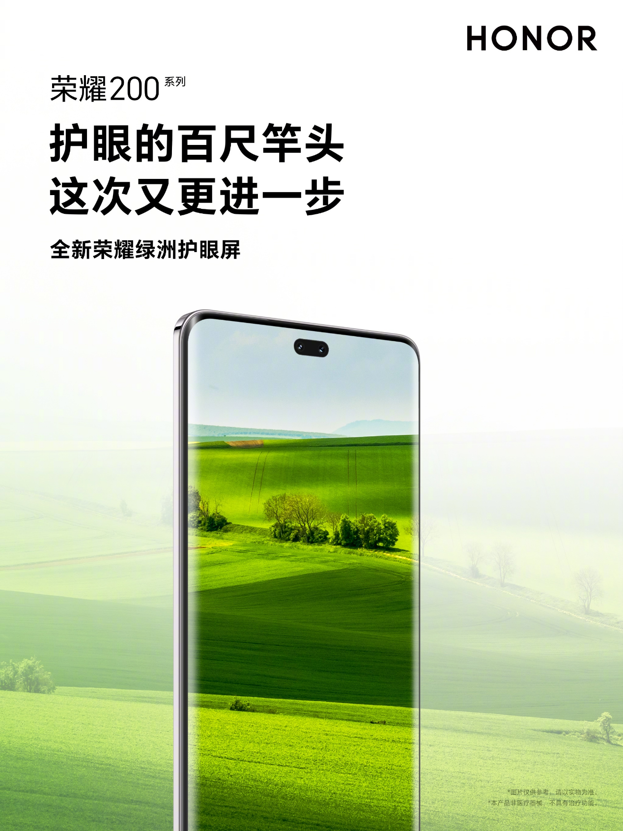 荣耀 200 系列核心卖点公布,首次引入等深四曲屏