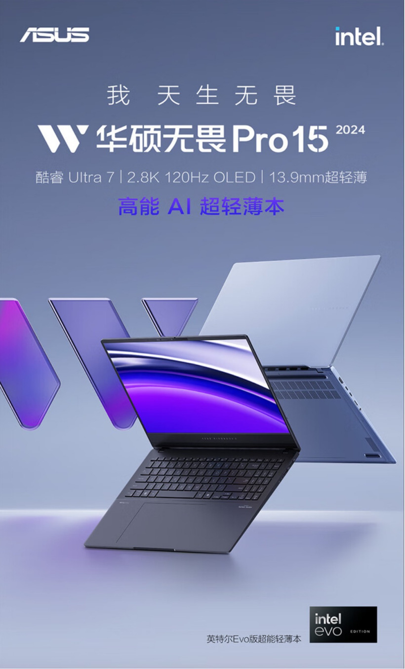 英特尔酷睿 Ultra 7 处理器加持,华硕无畏 Pro15 2024 高能 AI 超轻薄本京东 618 秒杀价 6299 元