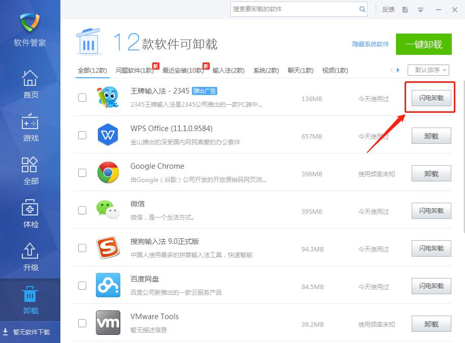 win10怎么删除2345输入法? 2345输入法彻底卸载干净的的技巧