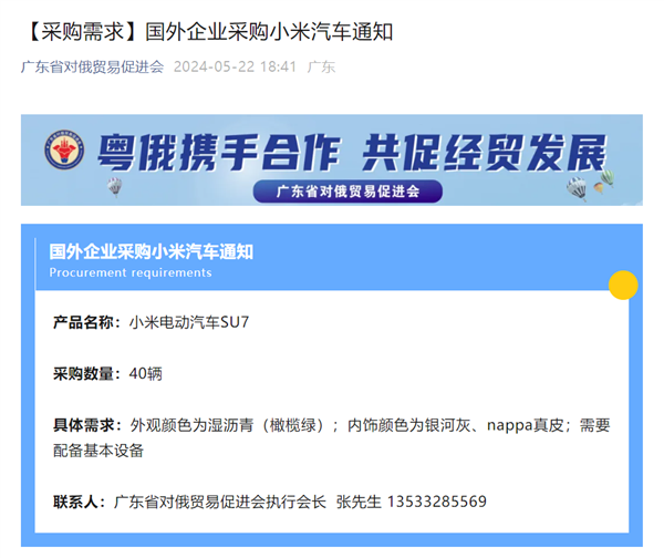 小米汽车走出国门,外企一口气买下40台小米SU7