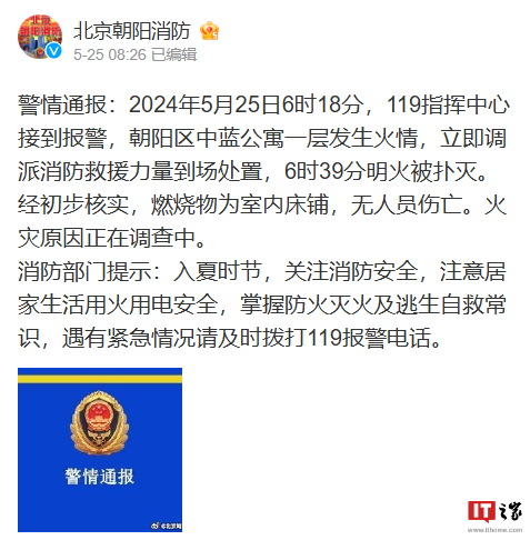 中传通报宿舍起火:疑充电宝引发,不存在“烟感器未报警”问题