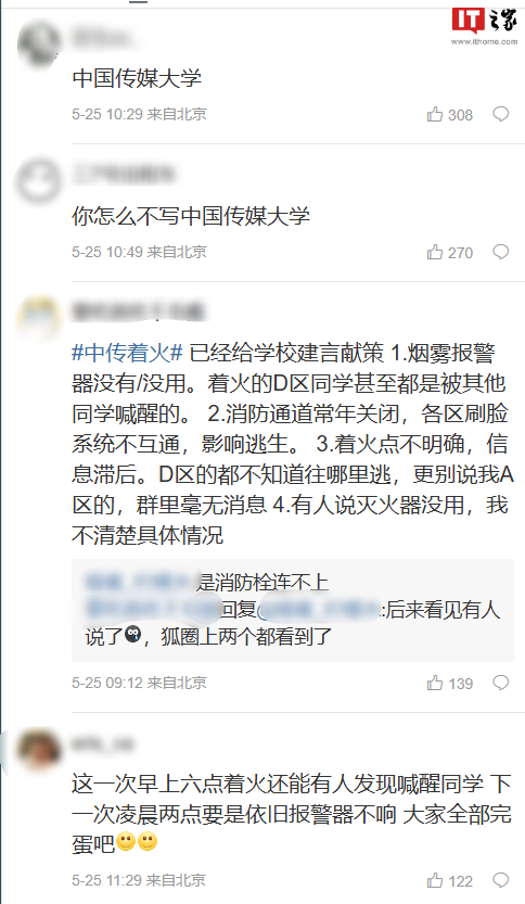 中传通报宿舍起火:疑充电宝引发,不存在“烟感器未报警”问题