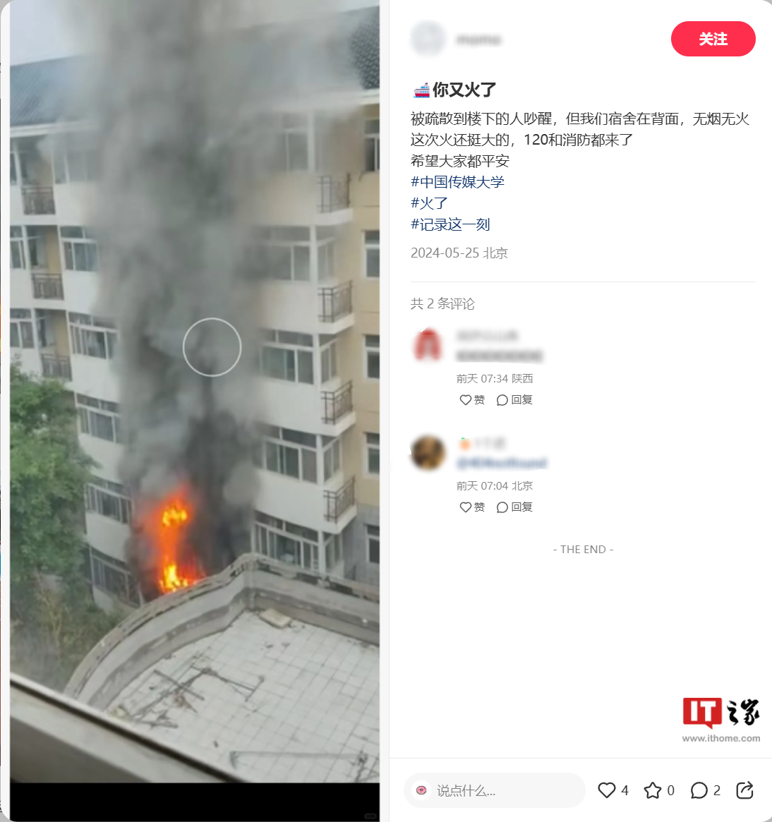 中传通报宿舍起火:疑充电宝引发,不存在“烟感器未报警”问题