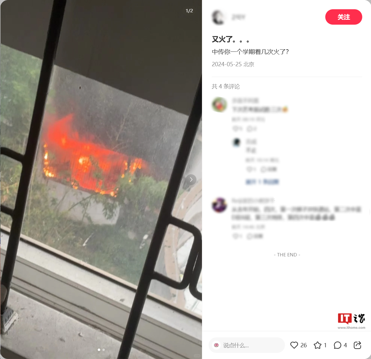 中传通报宿舍起火:疑充电宝引发,不存在“烟感器未报警”问题