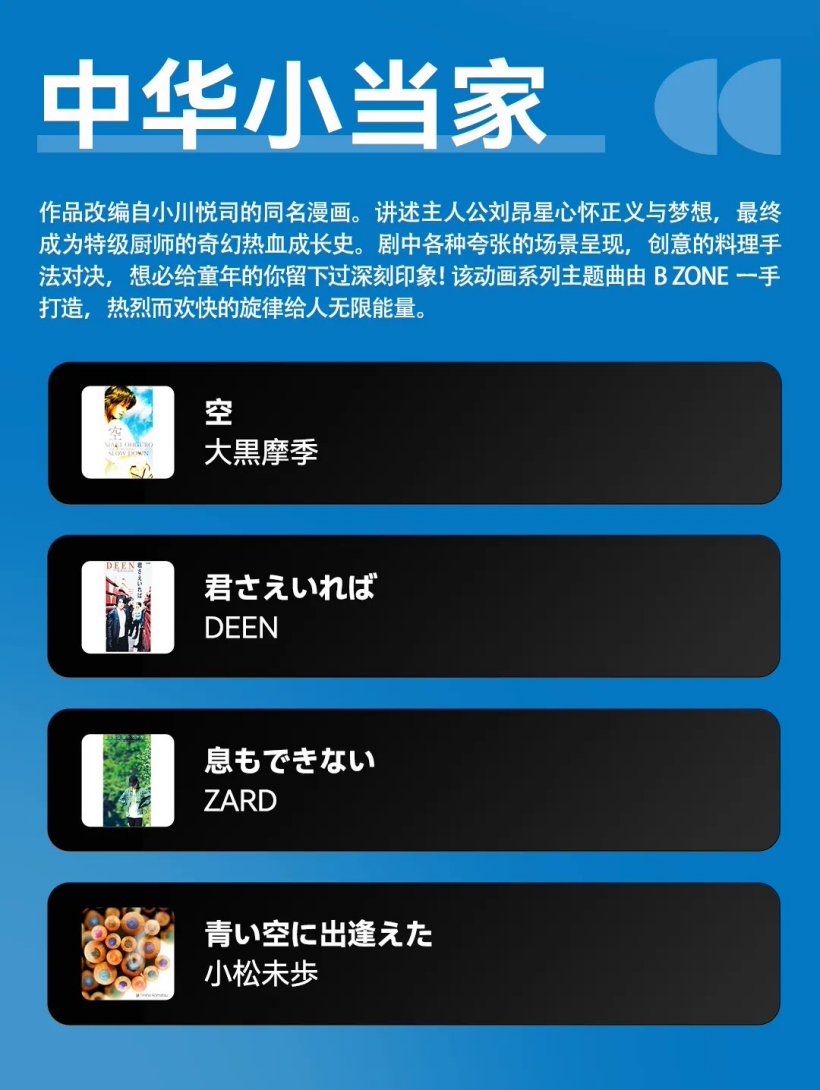 《名侦探柯南》《龙珠》等经典动漫歌曲上线,网易云音乐与 B ZONE 达成版权合作