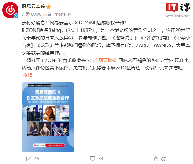 《名侦探柯南》《龙珠》等经典动漫歌曲上线,网易云音乐与 B ZONE 达成版权合作