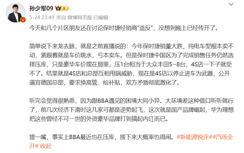 曝保时捷中国遭经销商联合抗议,要求卖车亏损补贴
