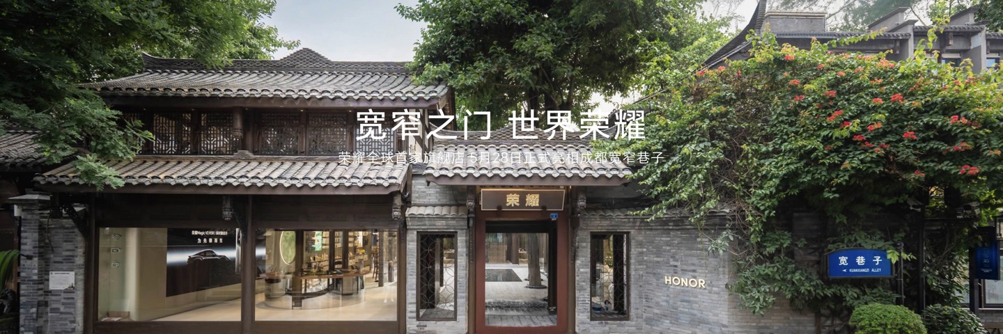 荣耀全球首家旗舰店明日开业,今年预计新建超 1000 家门店