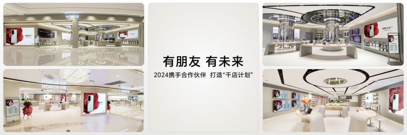 荣耀全球首家旗舰店明日开业,今年预计新建超 1000 家门店