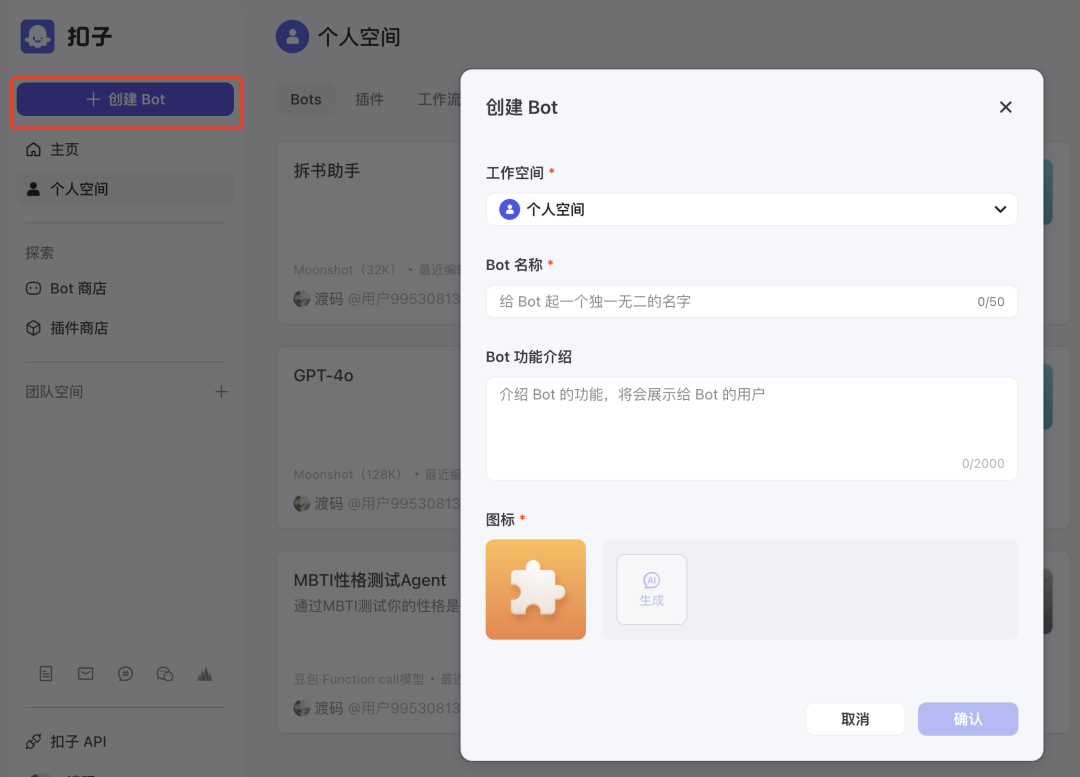 Kimi+扣子(coze) 王炸组合,我想造个GPT-4o