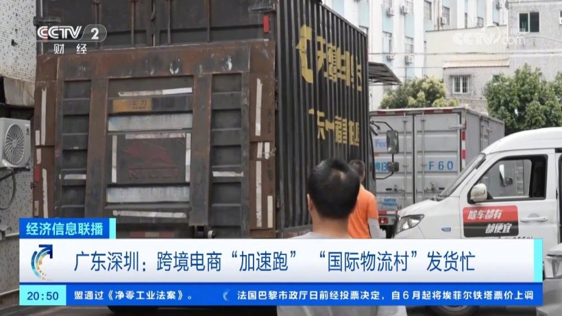 深圳跨境电商一季度进出口额超 1100 亿元同比增长超 95%,规模创同期新高