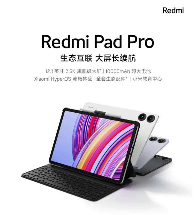 小米Redmi Pad Pro将推出海外5G版,引领平板电脑新潮流