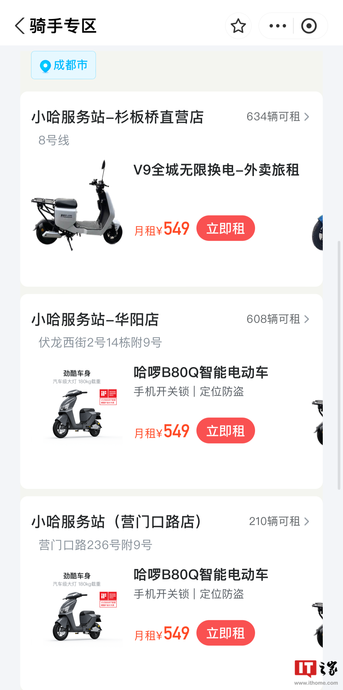 哈啰上线骑手租电动车平台:行业首推周租产品,号称“无套路租车”