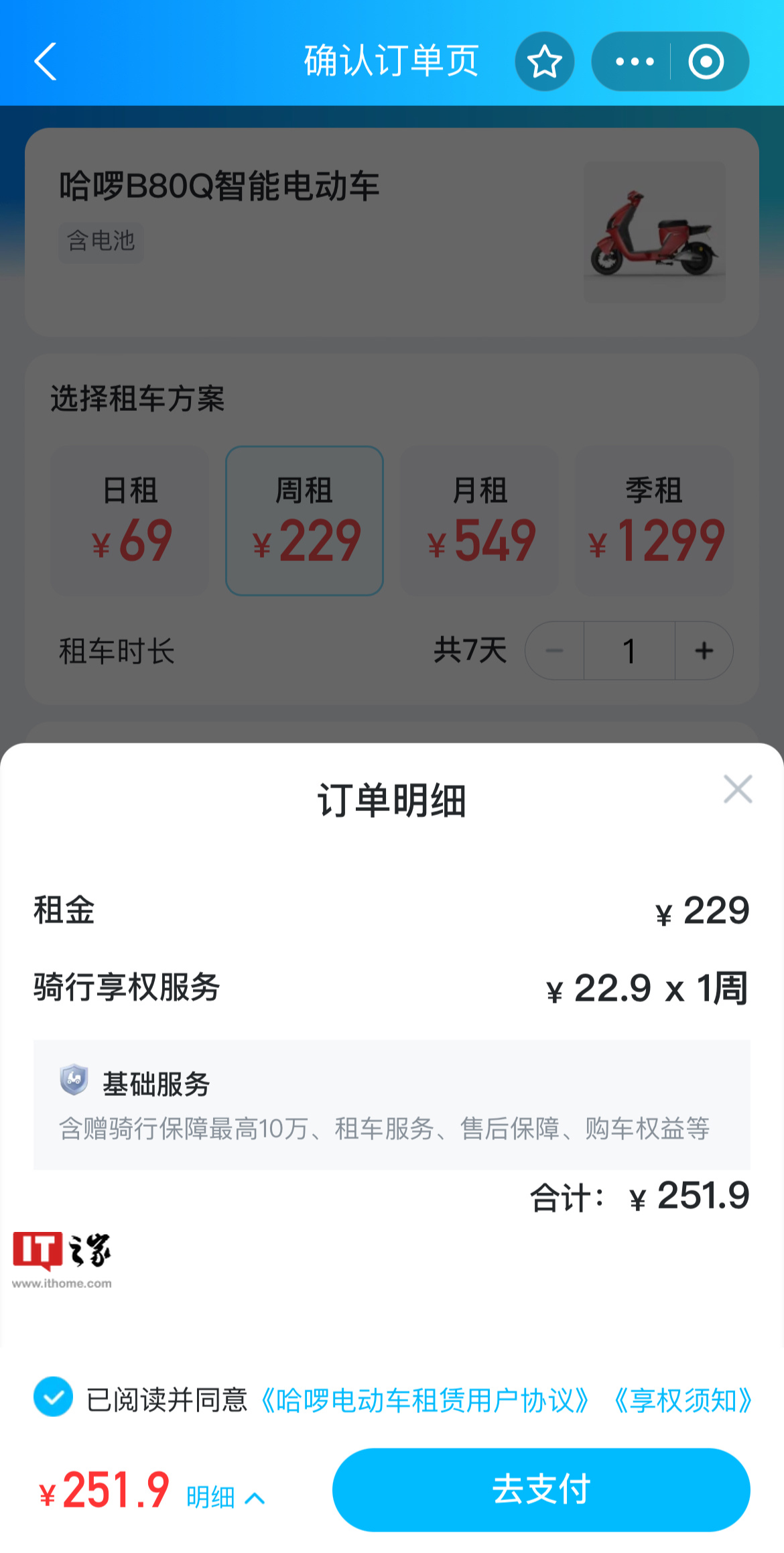哈啰上线骑手租电动车平台:行业首推周租产品,号称“无套路租车”