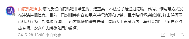 百度贴吧中存在买卖孩子信息?客服称已对相关内容和用户进行清理和封禁