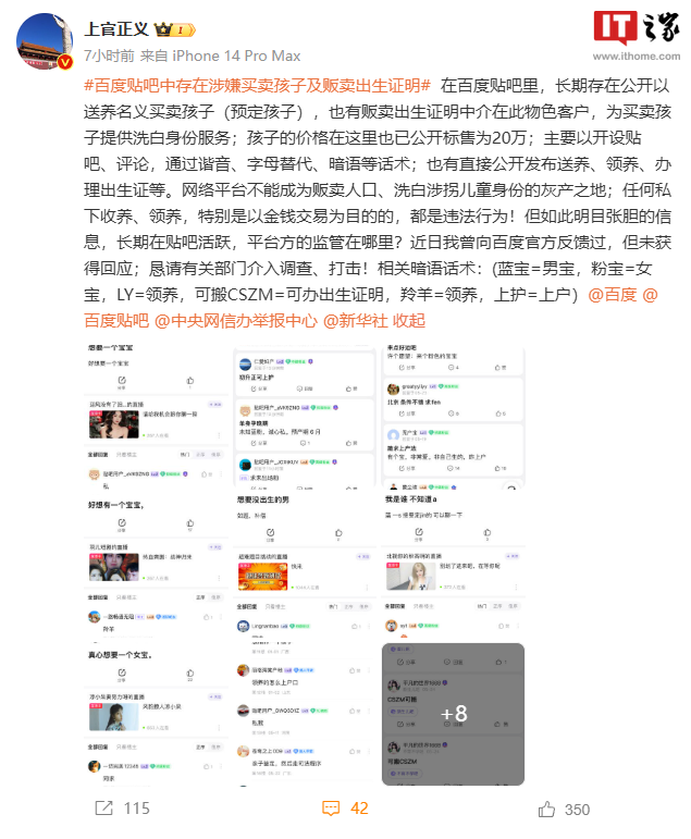 百度贴吧中存在买卖孩子信息?客服称已对相关内容和用户进行清理和封禁