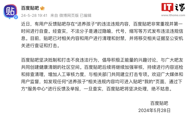 被指存在买卖孩子内容,百度贴吧再回应:将移交证据至公安机关进行查证打击