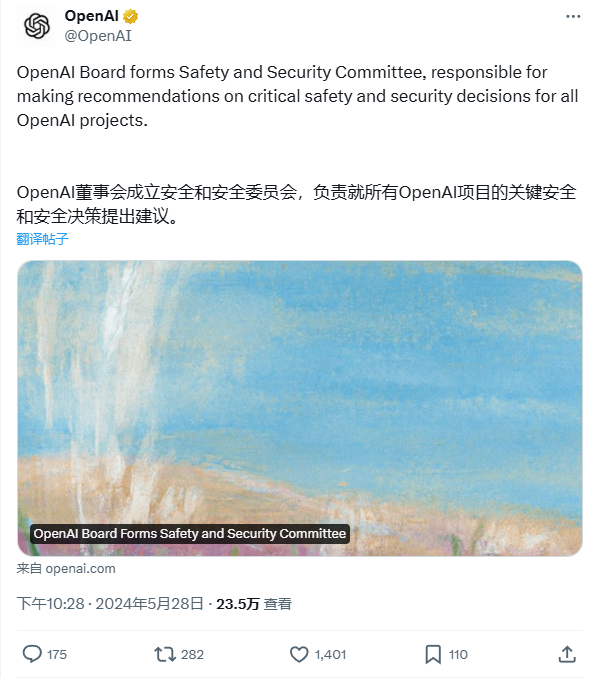 OpenAI 宣布成立安全与安保委员会,并启动下一代前沿模型训练
