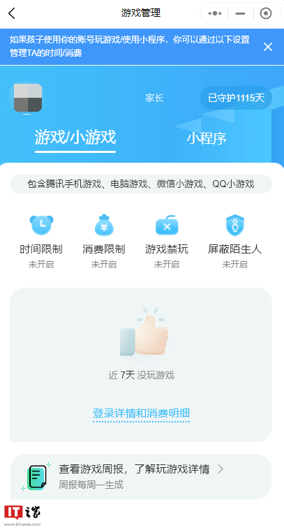 腾讯游戏宣布上线“一键屏蔽陌生人”功能,还支持一键禁玩禁充、自我账号管理、绿色手机上报