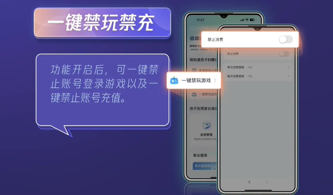 腾讯游戏宣布上线“一键屏蔽陌生人”功能,还支持一键禁玩禁充、自我账号管理、绿色手机上报