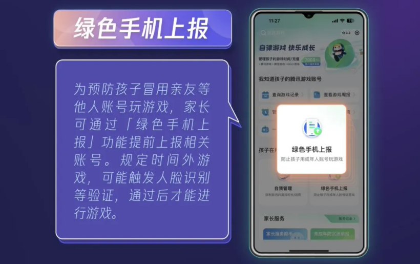 腾讯游戏宣布上线“一键屏蔽陌生人”功能,还支持一键禁玩禁充、自我账号管理、绿色手机上报