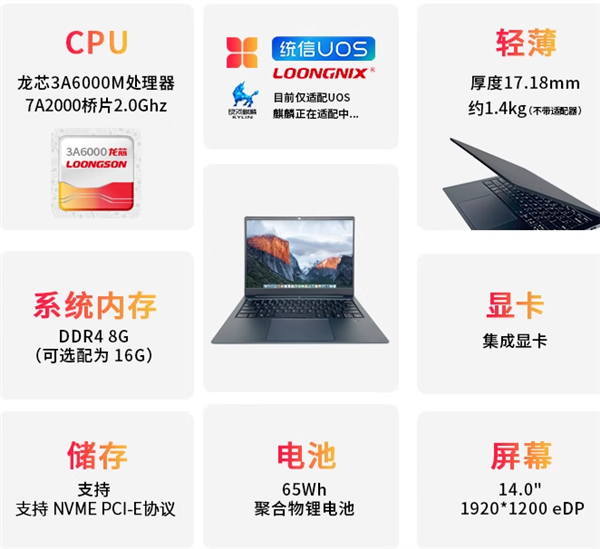 集特GEC-3003笔记本震撼上市,搭载龙芯处理器支持国产系统