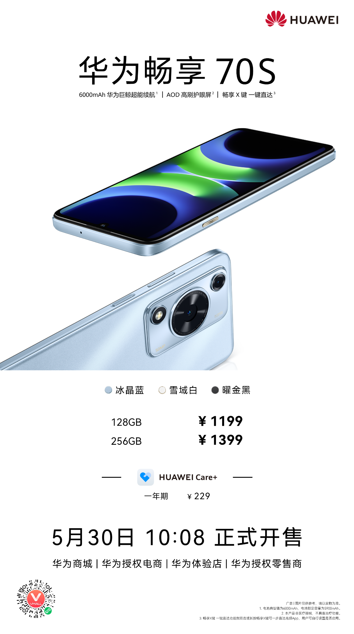 华为畅享 70S 上手:高端品质大众化,真正的千元实用机
