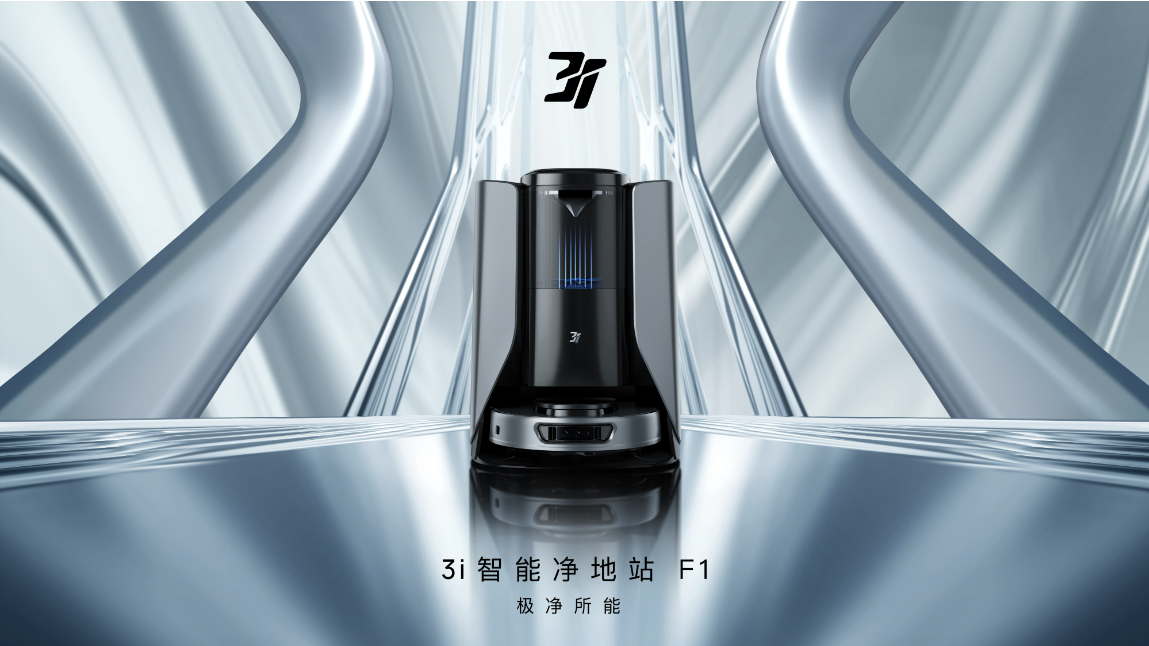 15天超长免费试用!3i智能净地站F1,终生不换水,免装上下水!