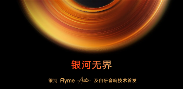 吉利银河E5全面曝光:自研音响及科技配置引领潮流