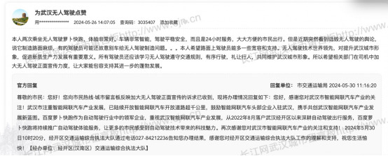 武汉市民点赞无人驾驶,市交通运输局:与头部企业共创智能网联汽车产业新蓝图